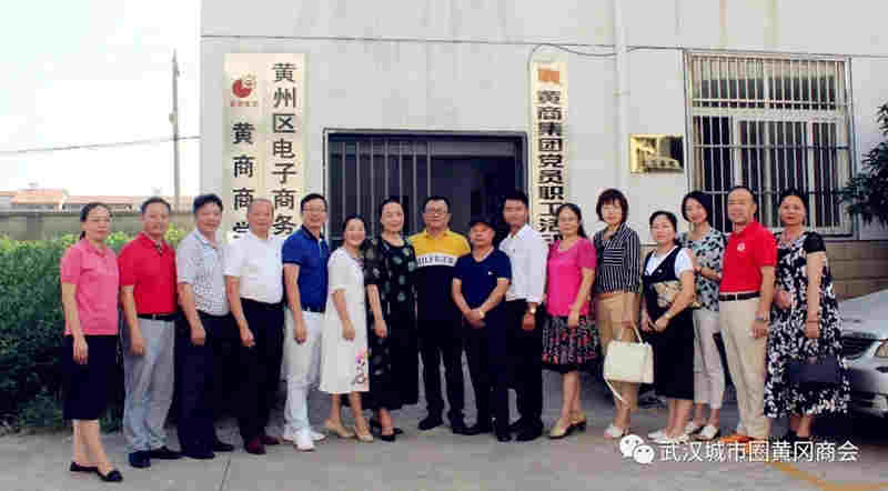 武汉黄冈三商会联合开展8月支部主题党日活动